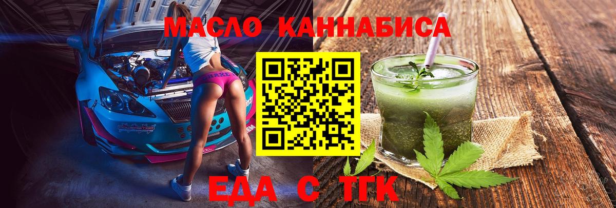 Усть-Илимск  Еда ТГК конопля  Вход с VPN 