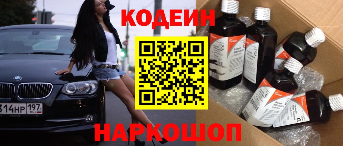 Кодеин Purple Drank  Вход с VPN  Усть-Илимск  Кодеин Purple Drank 